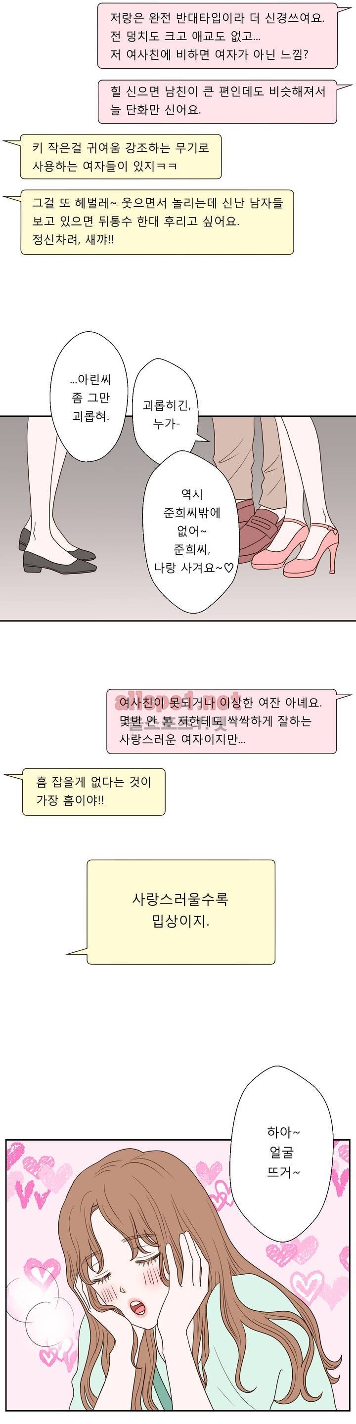 허니 베드톡 16화 (여사친 있는 남자 상) 4