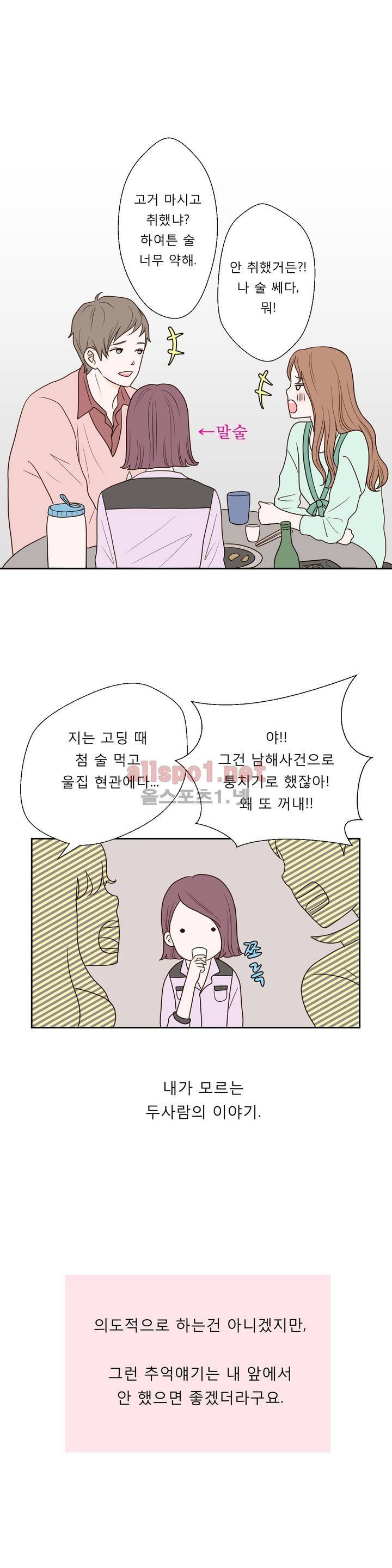 허니 베드톡 16화 (여사친 있는 남자 상) 5