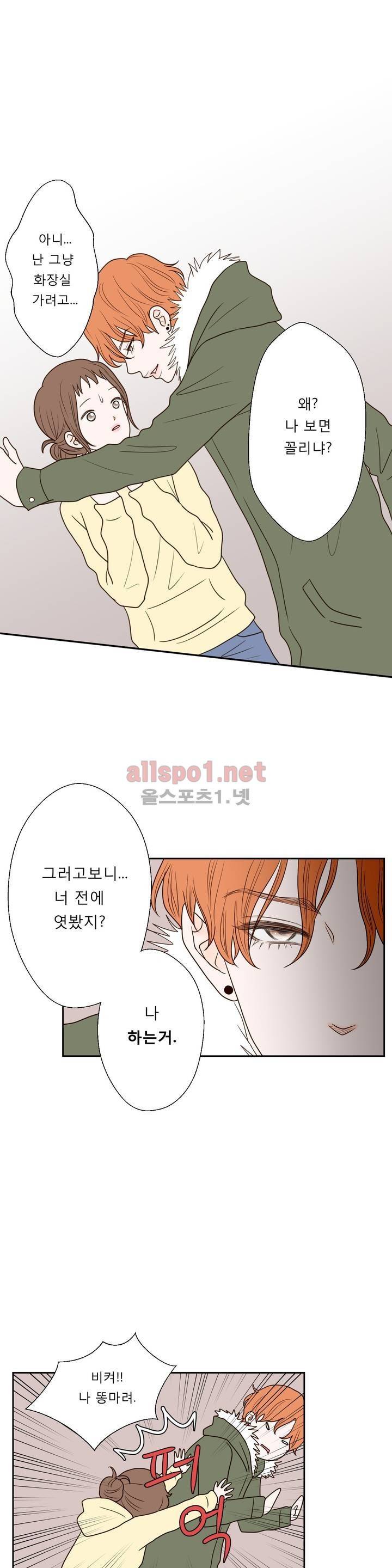 허니 베드톡 26화 (친구의 남자 중) 1