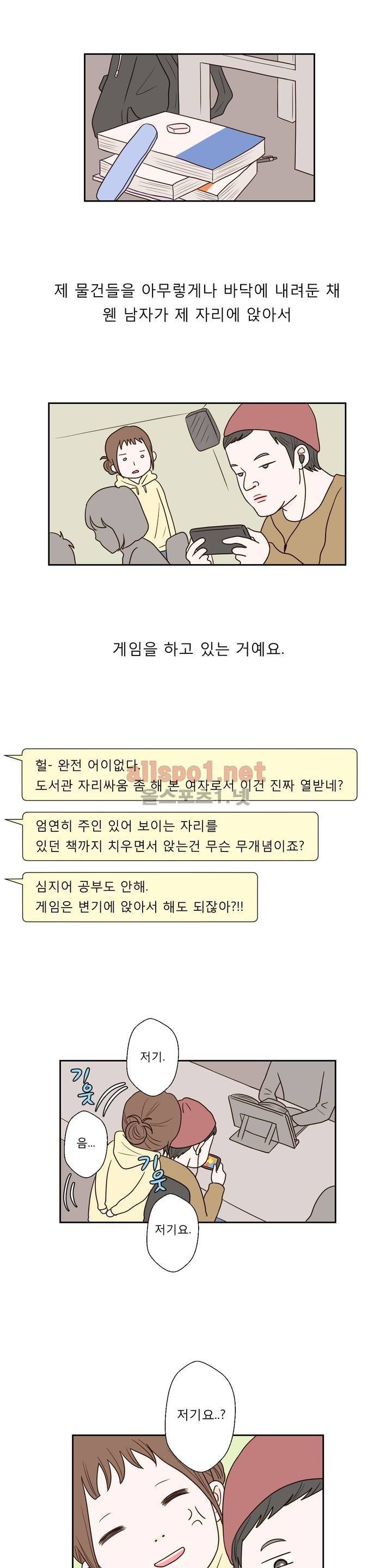 허니 베드톡 26화 (친구의 남자 중) 3