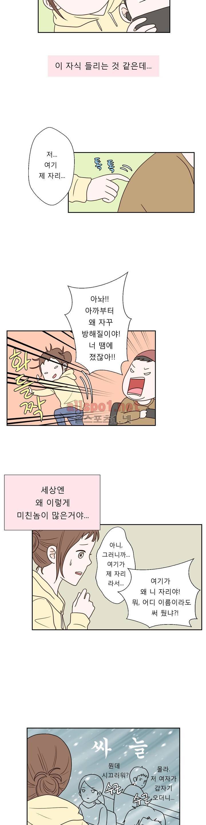 허니 베드톡 26화 (친구의 남자 중) 4
