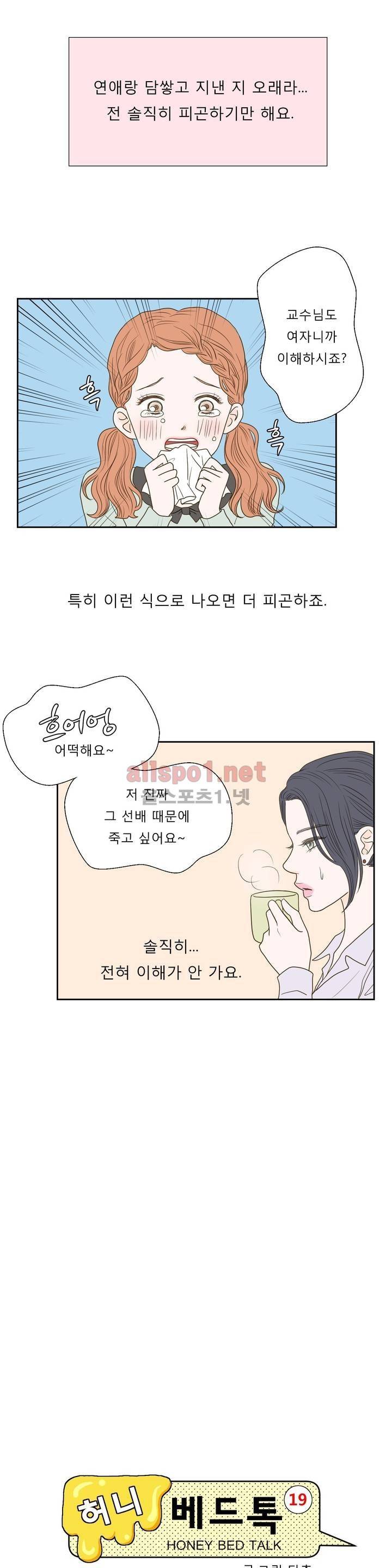 허니 베드톡 34화 (소문난 남자 상) 3