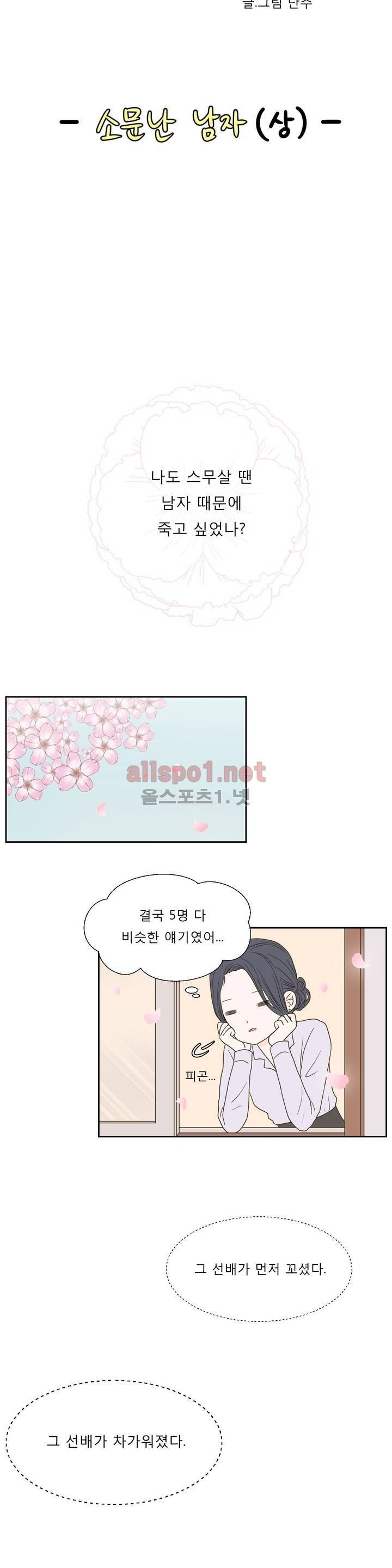 허니 베드톡 34화 (소문난 남자 상) 4