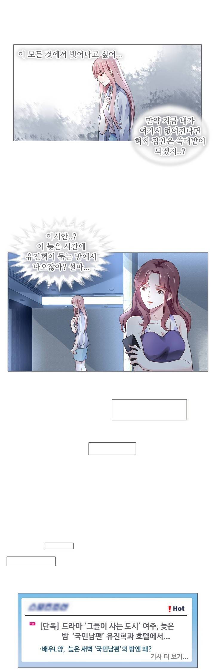 국민남편 길들이기 23화 1