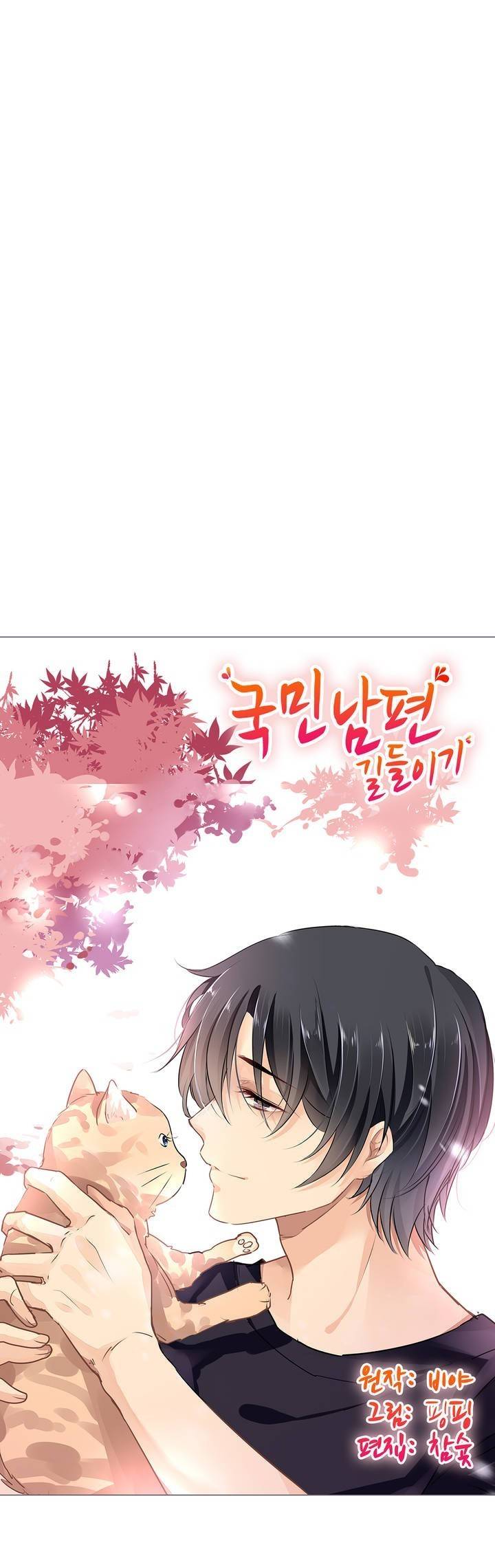 국민남편 길들이기 23화 2