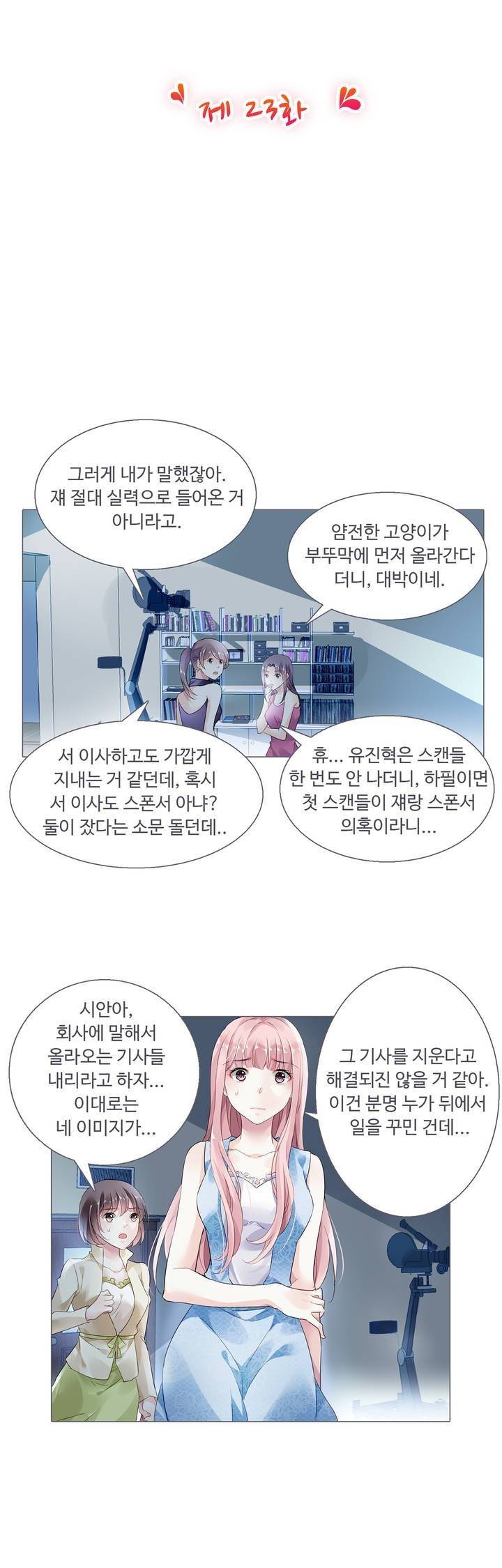 국민남편 길들이기 23화 3