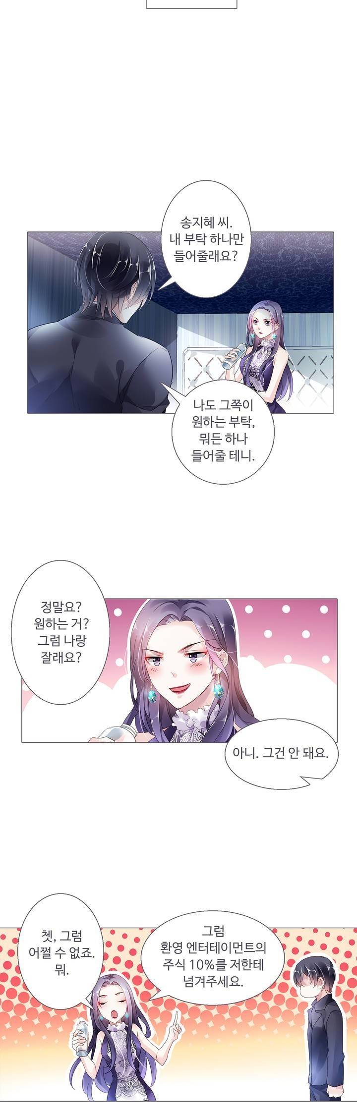 국민남편 길들이기 23화 5