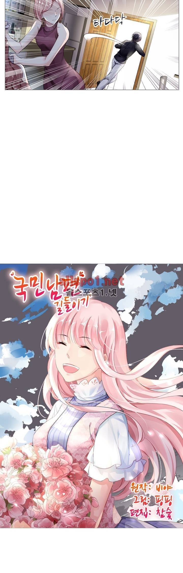 국민남편 길들이기 33화 2