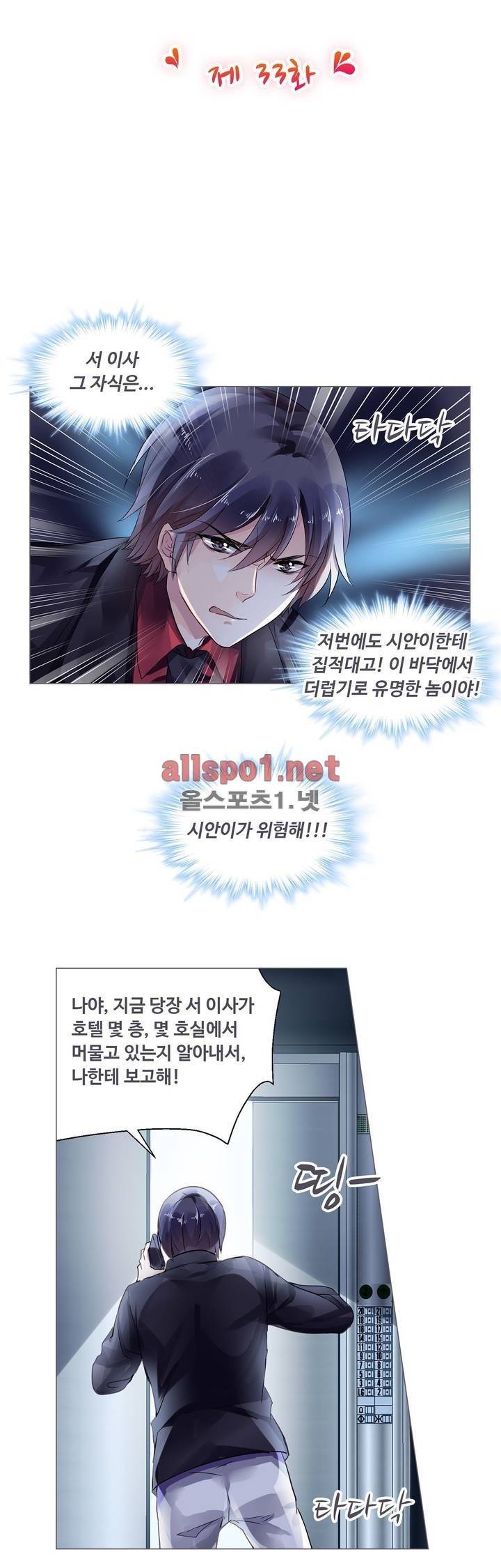 국민남편 길들이기 33화 3