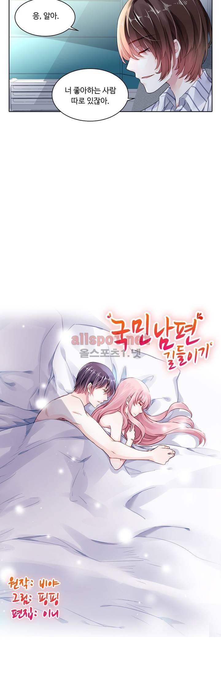 국민남편 길들이기 43화 2