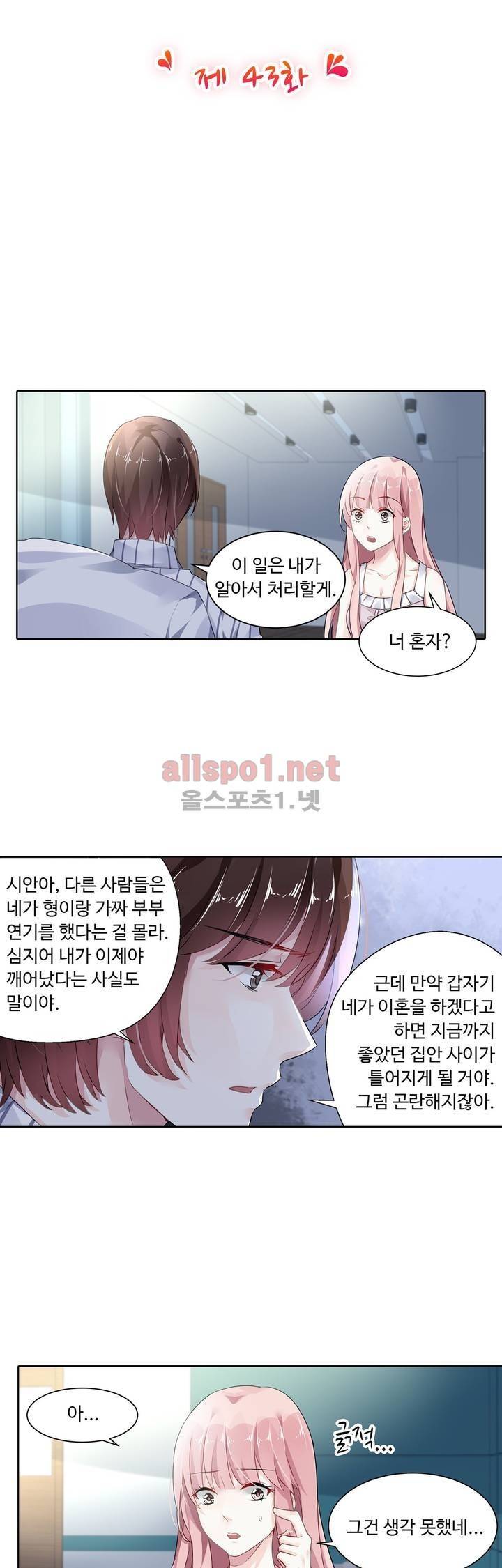 국민남편 길들이기 43화 3