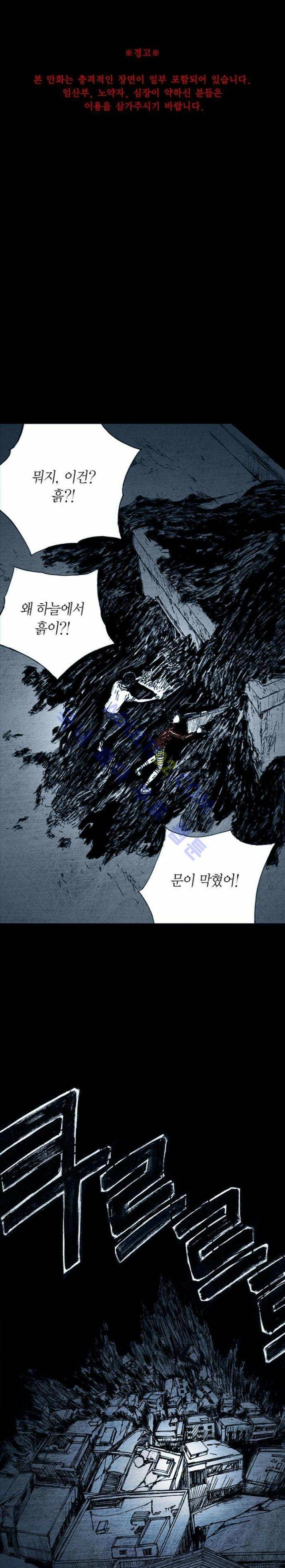 심연의 하늘 6화 1