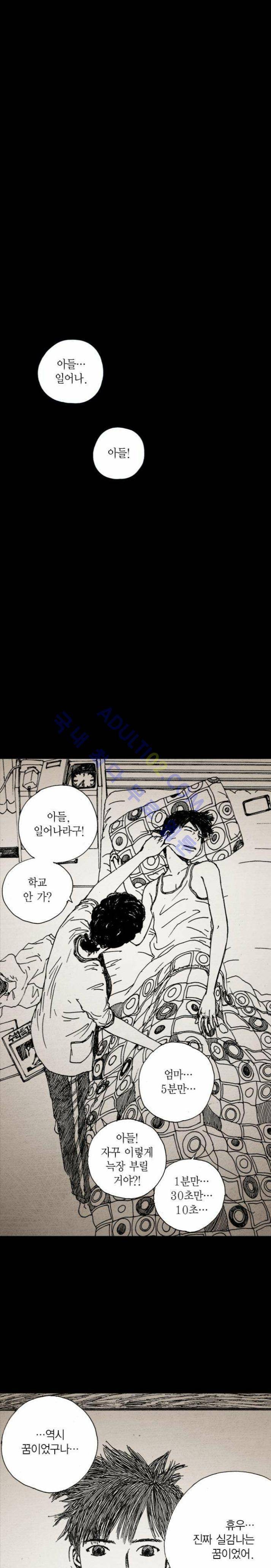 심연의 하늘 6화 4