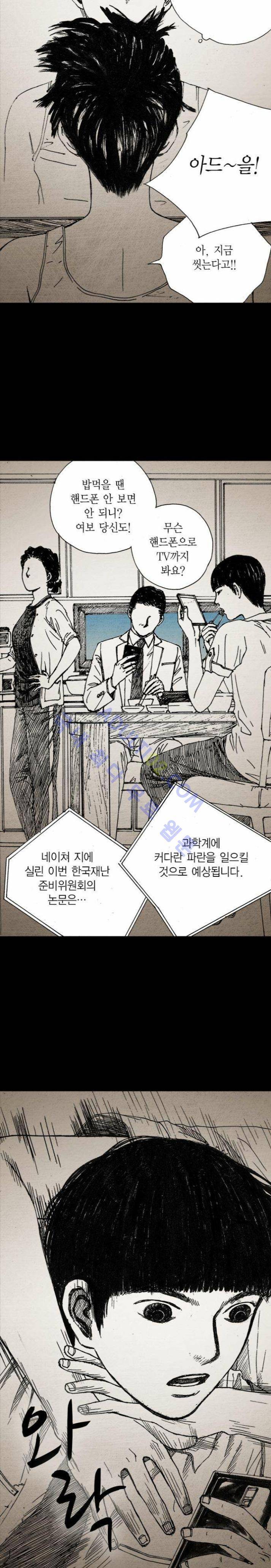 심연의 하늘 6화 5