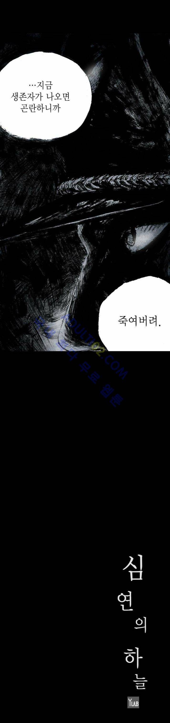 심연의 하늘 1화 (뫼비우스 시즌2) 3