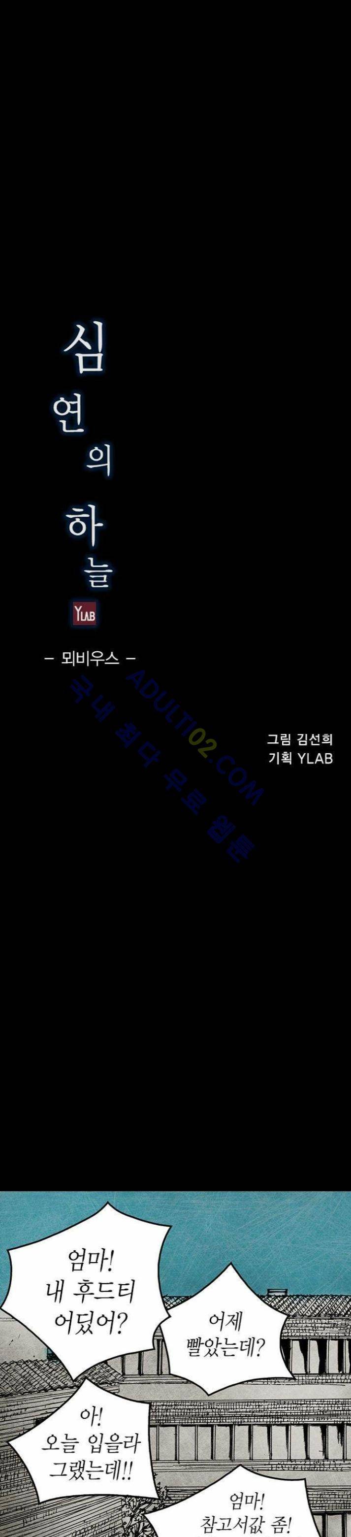 심연의 하늘 11화 (뫼비우스 시즌2) 1
