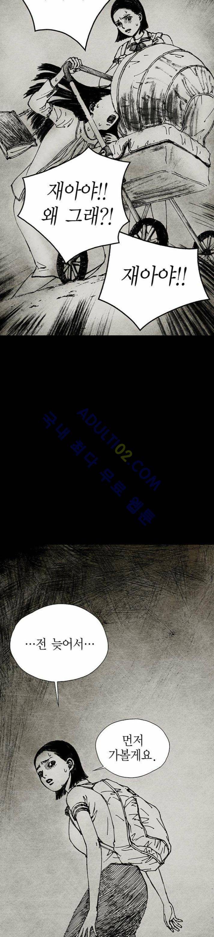심연의 하늘 11화 (뫼비우스 시즌2) 8