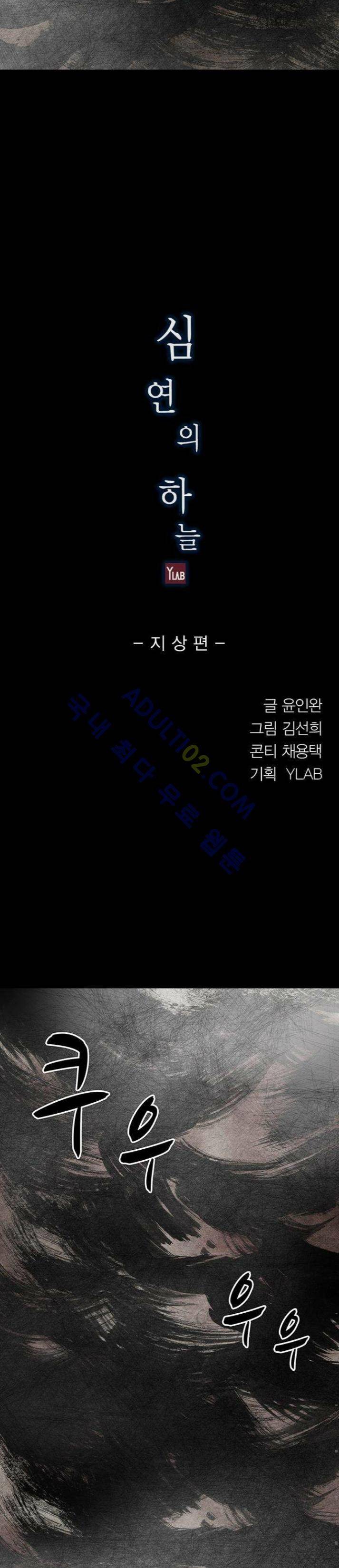심연의 하늘 4화 (지상편 시즌3) 6