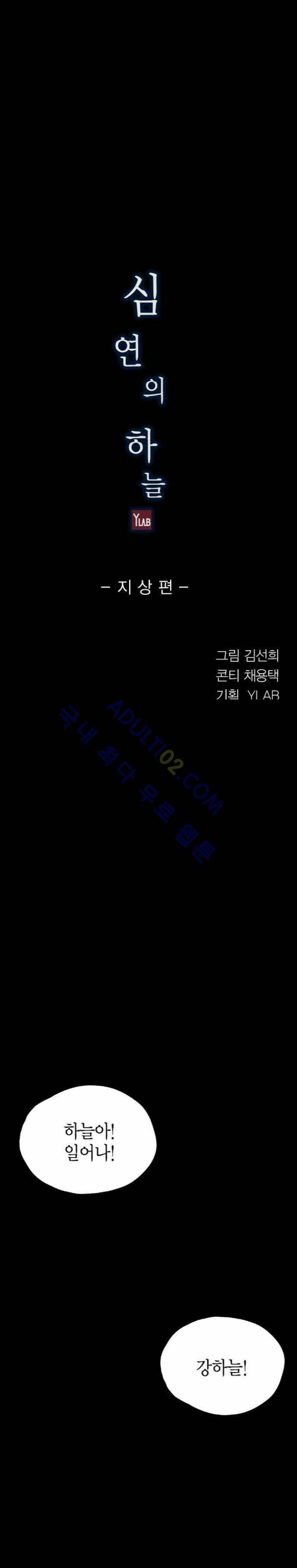 심연의 하늘 14화 (지상편 시즌3) 3