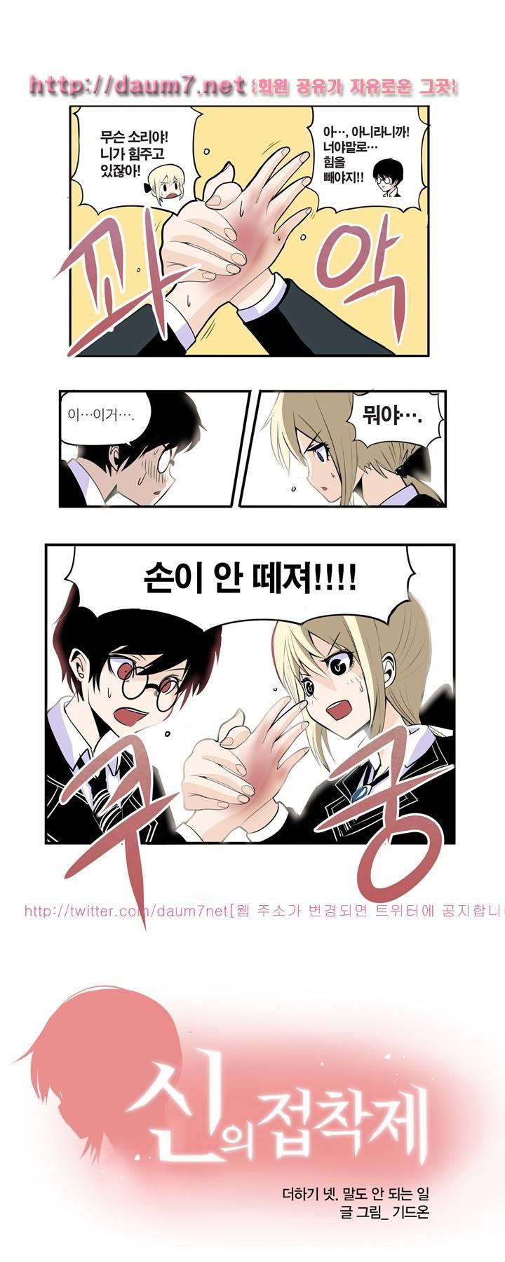 신의 접착제 4화 1