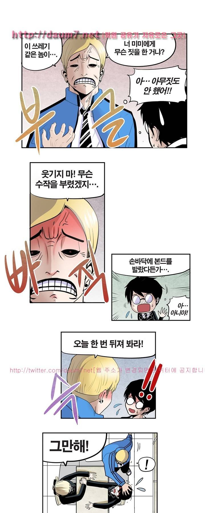 신의 접착제 4화 2