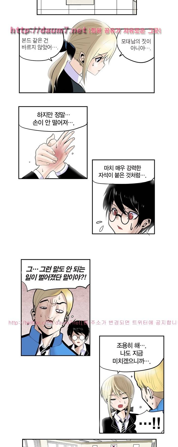 신의 접착제 4화 3
