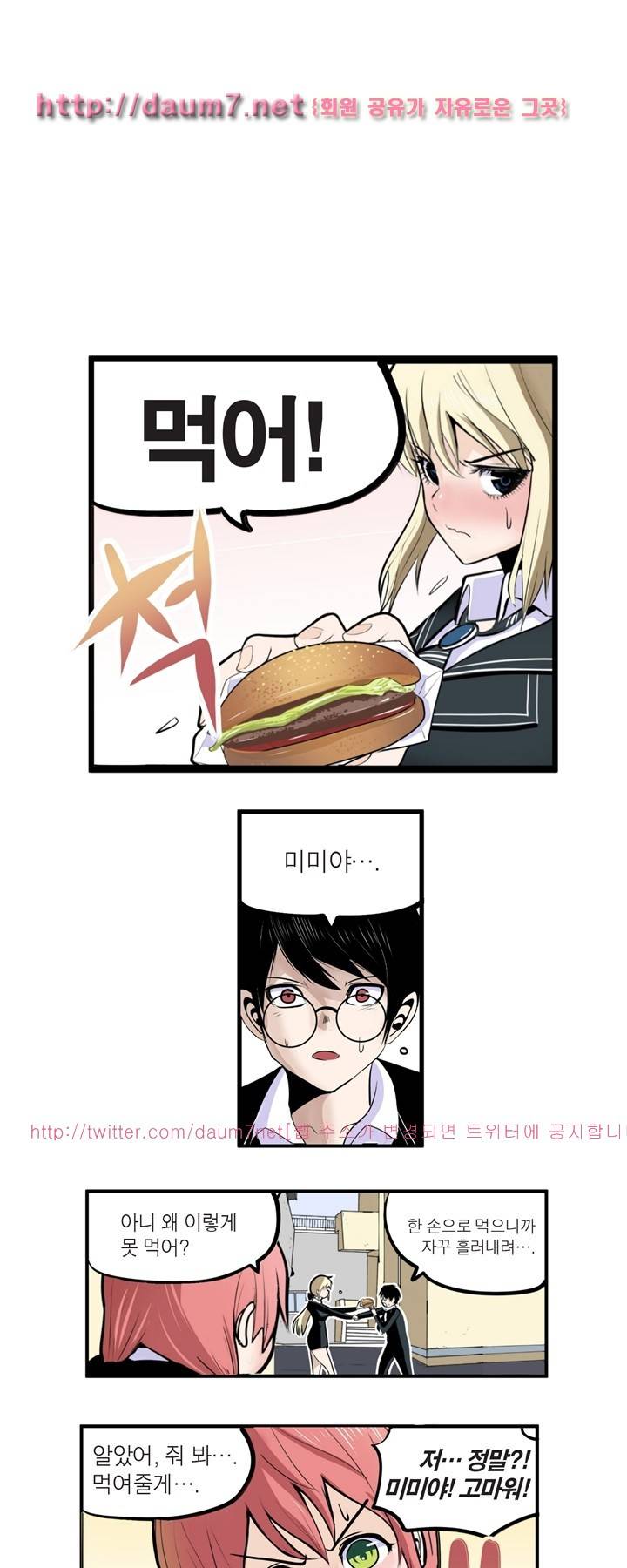 신의 접착제 14화 1