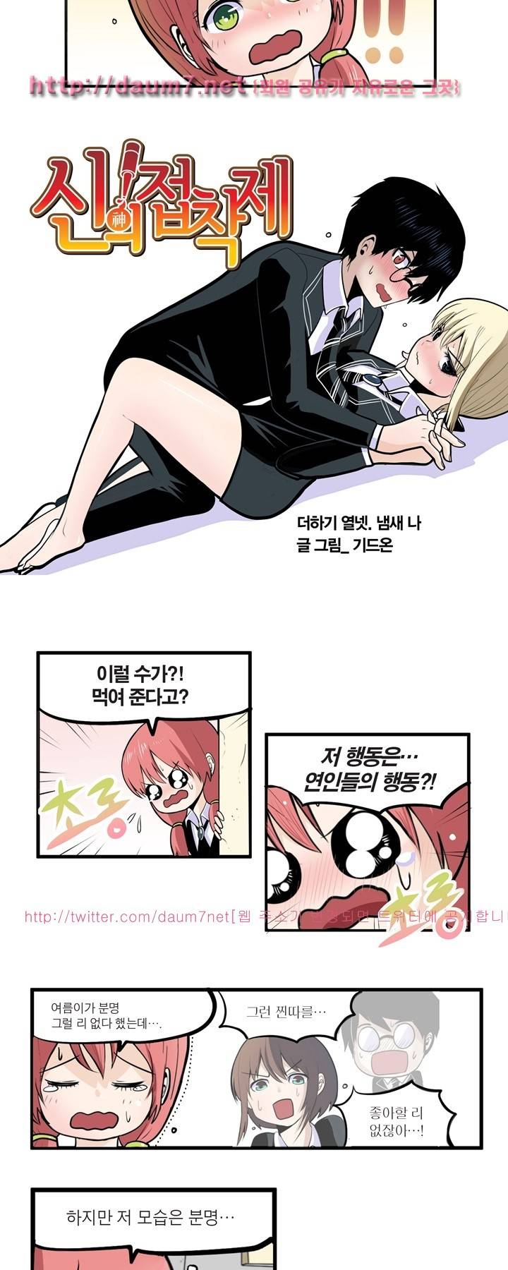 신의 접착제 14화 2