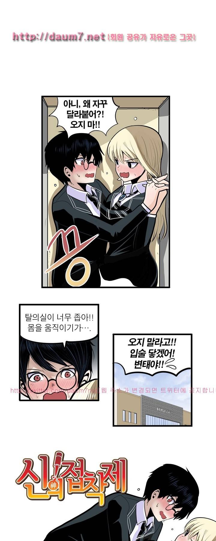 신의 접착제 24화 1