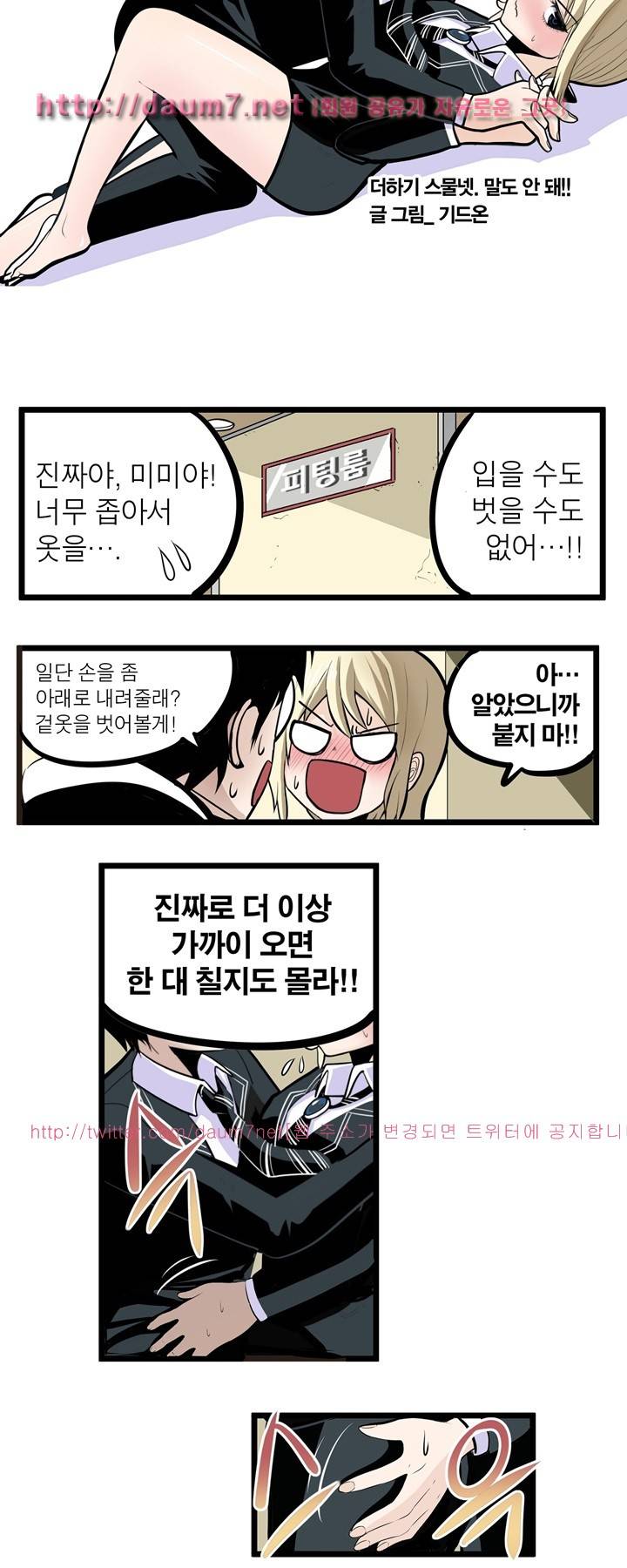 신의 접착제 24화 2