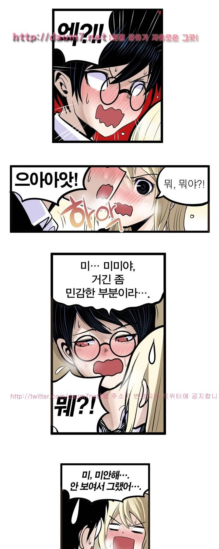 신의 접착제 24화 3