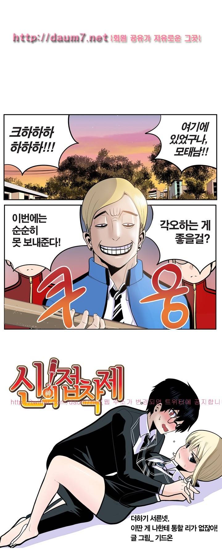 신의 접착제 34화 1