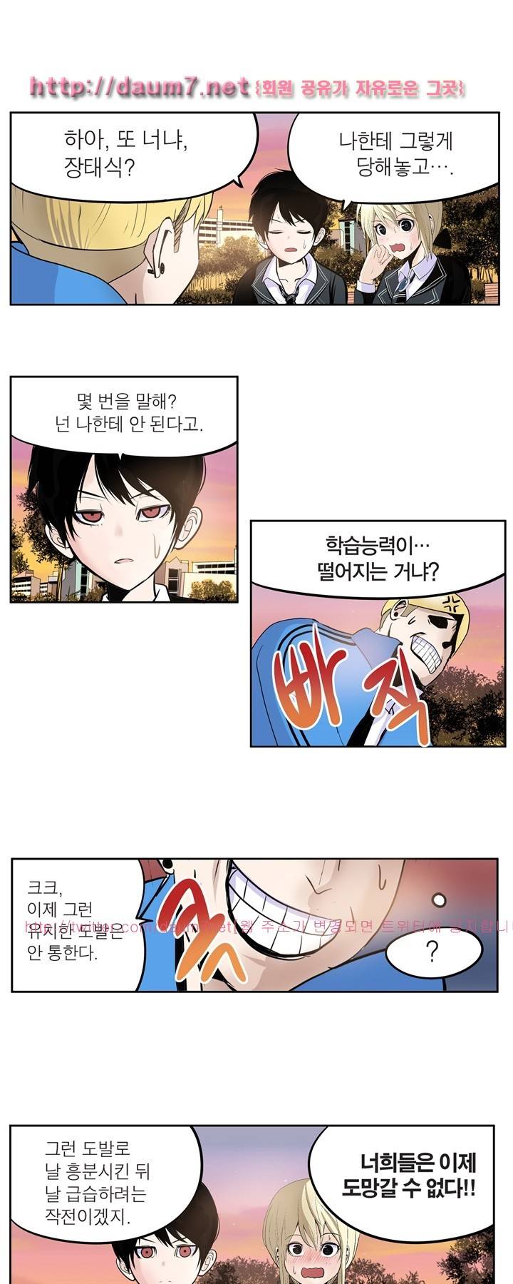 신의 접착제 34화 2