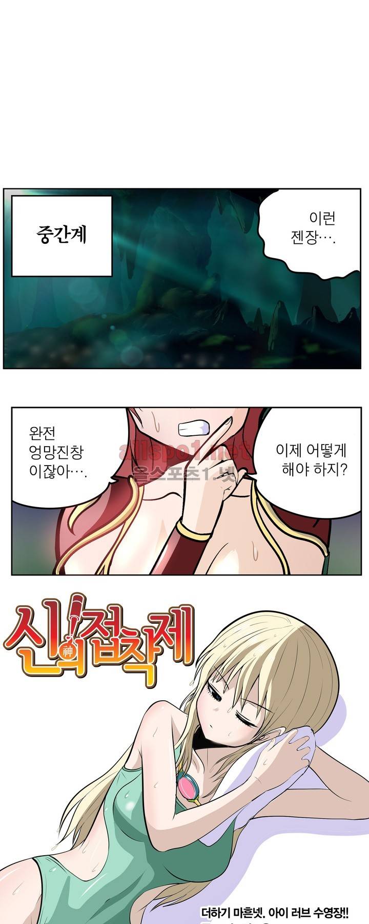 신의 접착제 44화 1