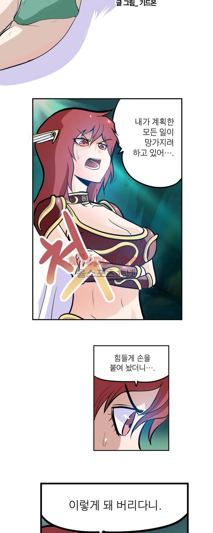 신의 접착제 44화 2