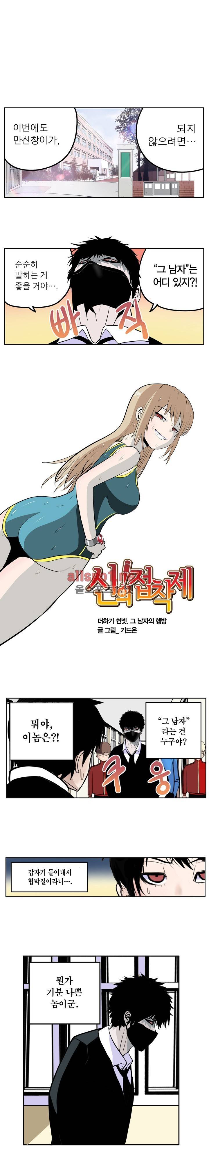 신의 접착제 54화 1
