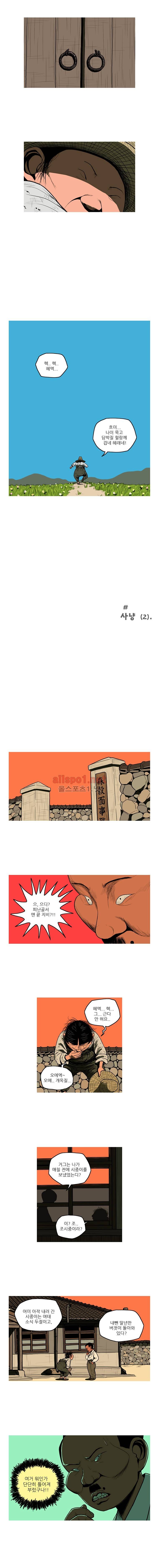 곱게 자란 자식 77화 3