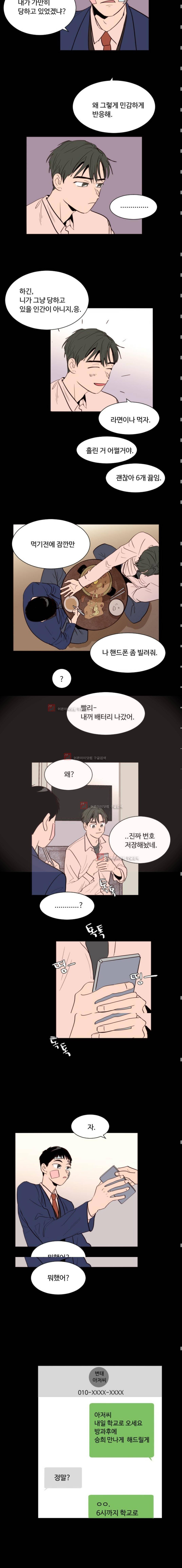 남의 BL만화 29화 3