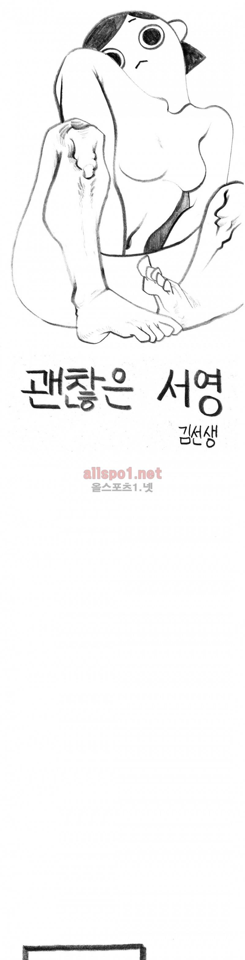 괜찮은 서영 7화 1