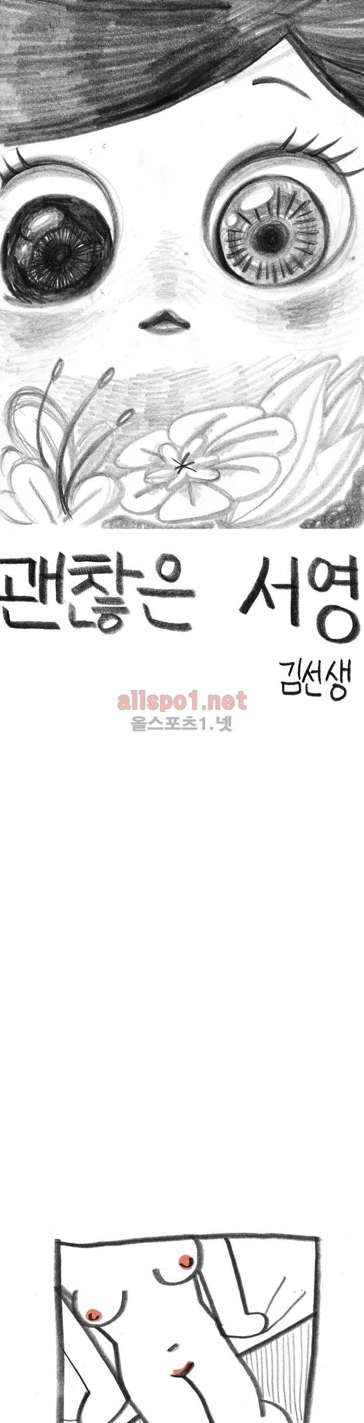 괜찮은 서영 17화 1