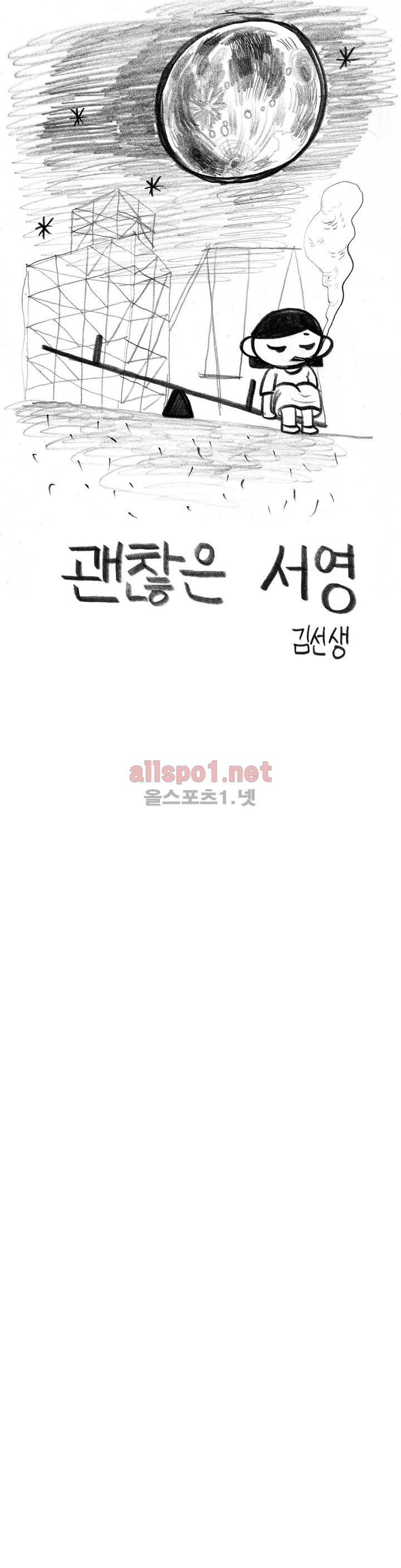 괜찮은 서영 27화 1