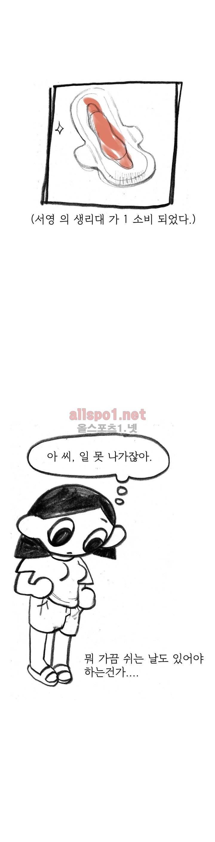 괜찮은 서영 27화 3