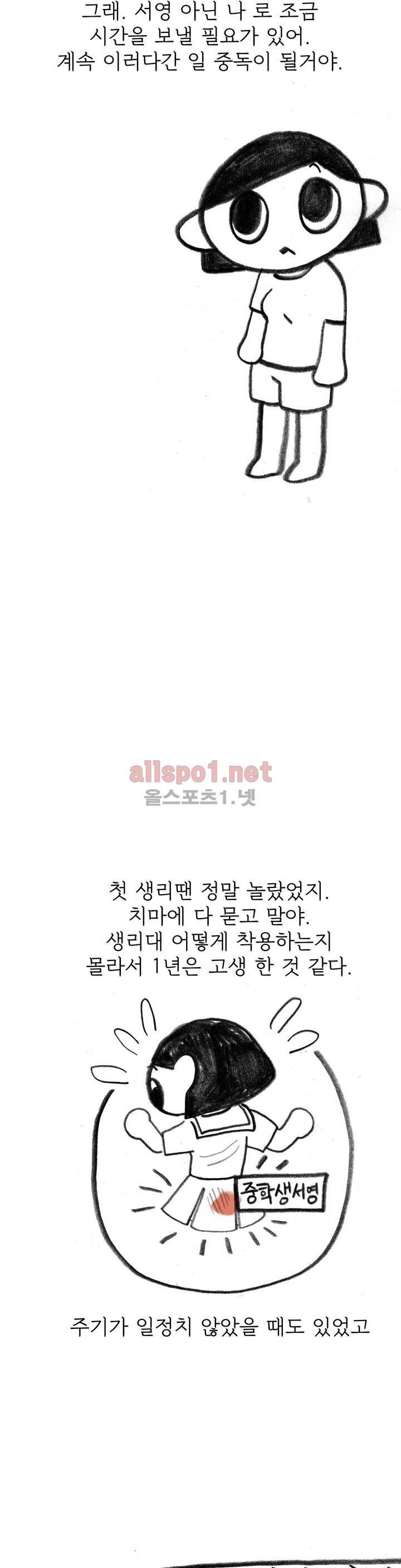 괜찮은 서영 27화 4