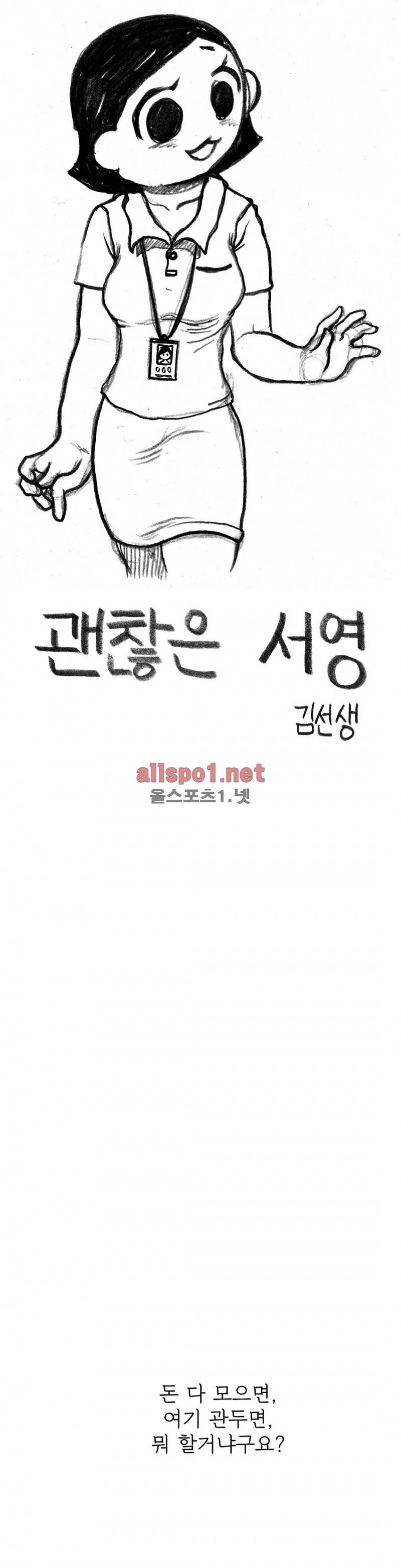괜찮은 서영 36화 1