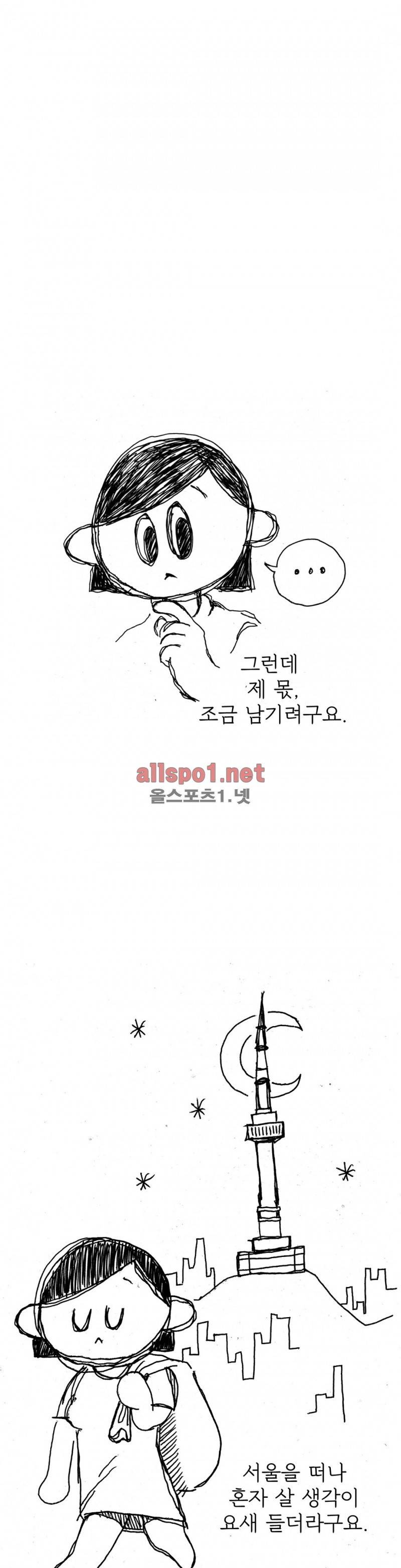 괜찮은 서영 36화 4