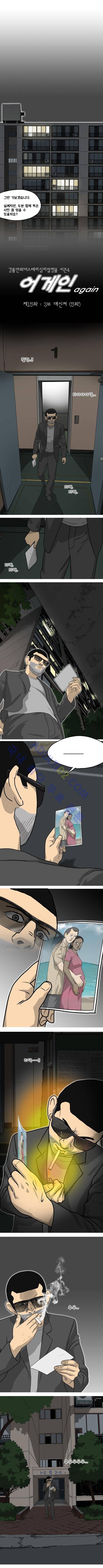 어게인 (메신져) 5화 1
