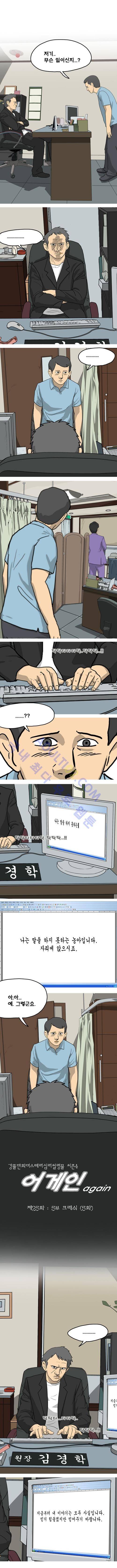 어게인 (크래쉬) 5화 1