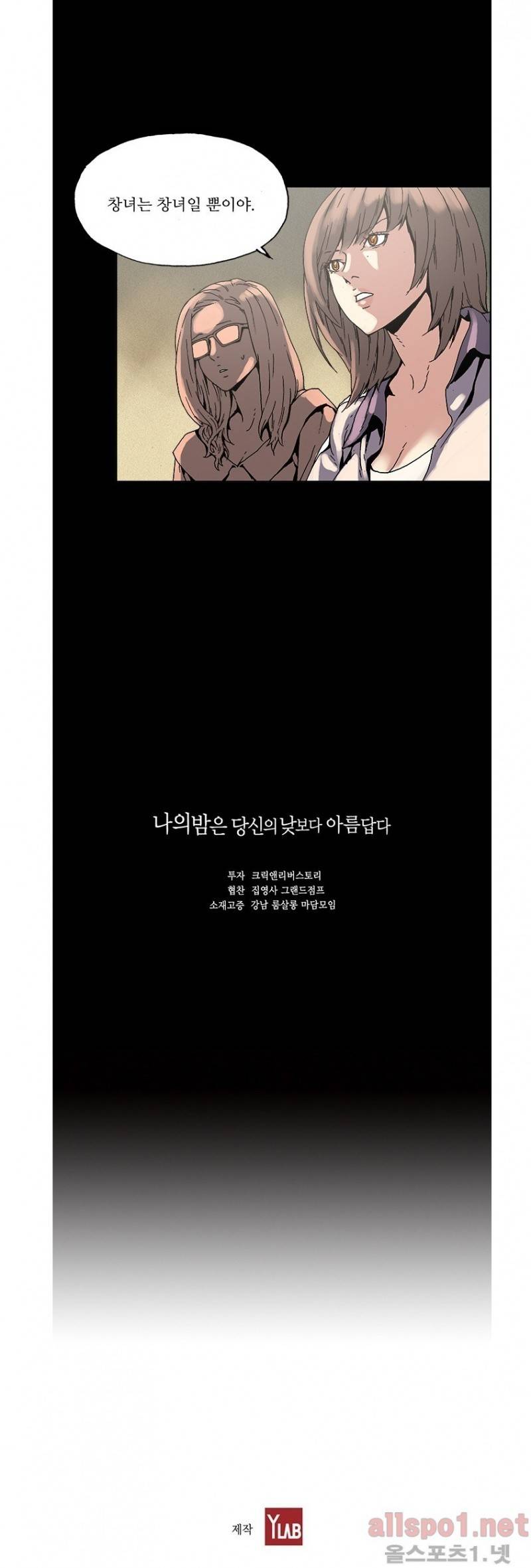 나의 밤은 당신의 낮보다 아름답다 - 2화 4