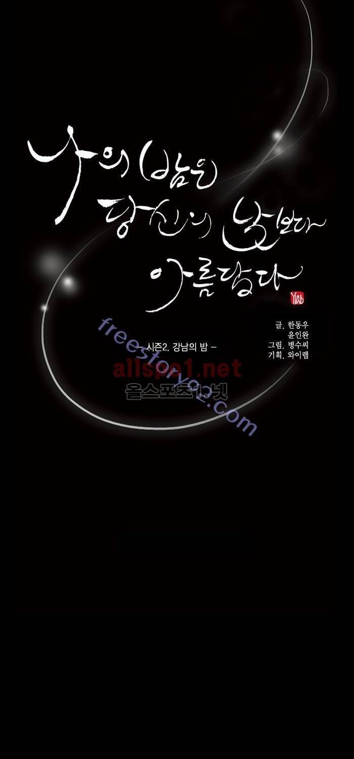 나의 밤은 당신의 낮보다 아름답다 시즌2 9화 2