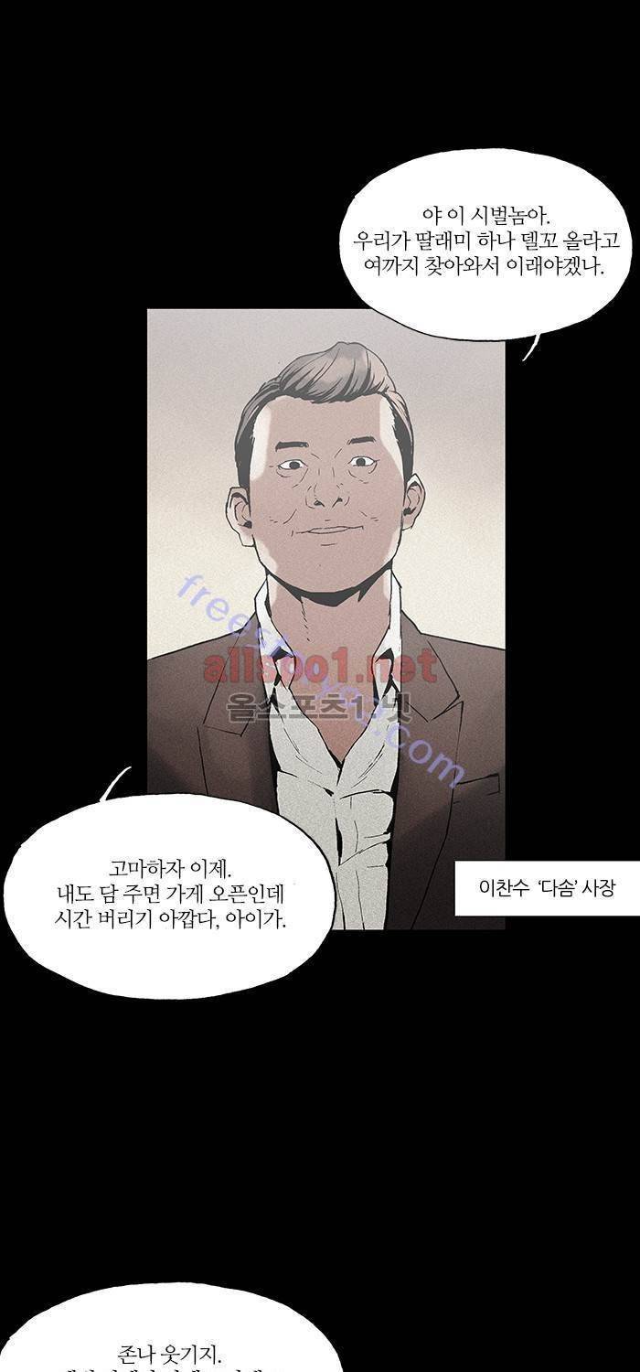 나의 밤은 당신의 낮보다 아름답다 시즌2 19화 7